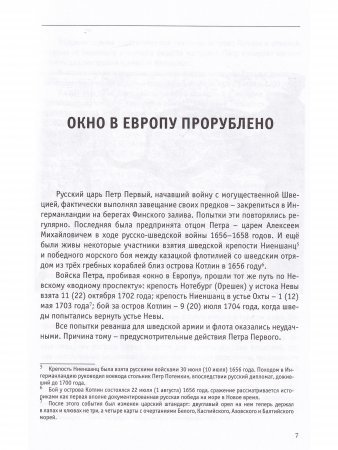 Книга Капитан на портовом острове Котлин